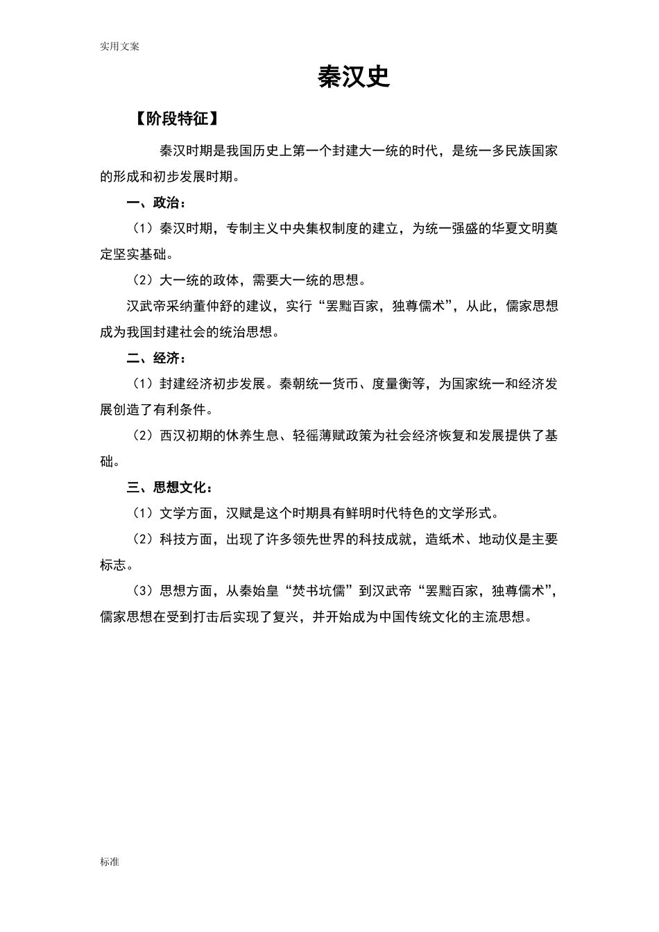 中国历史各阶段特征【精简版】_第2页