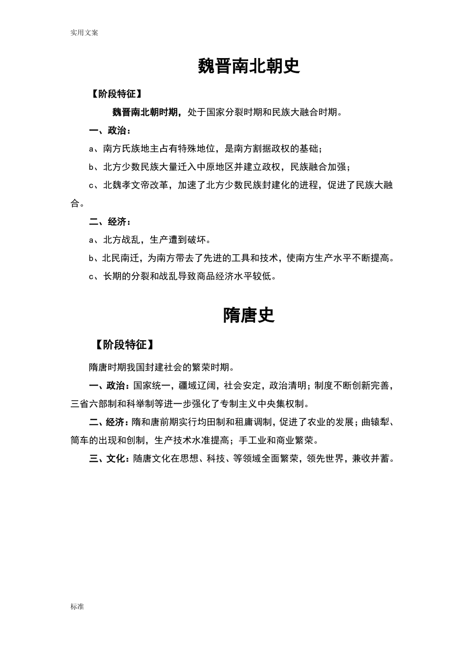 中国历史各阶段特征【精简版】_第3页