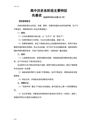 中国历史各阶段特征【精简版】