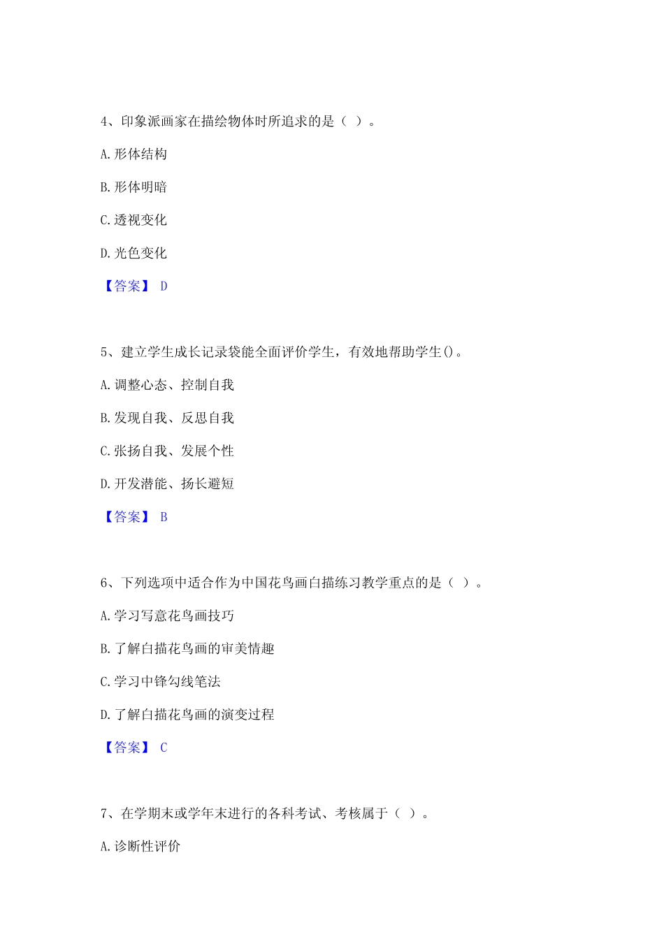 2022年-2023年教师资格之中学美术学科知识与教学能力过关检测试卷A卷附_第2页