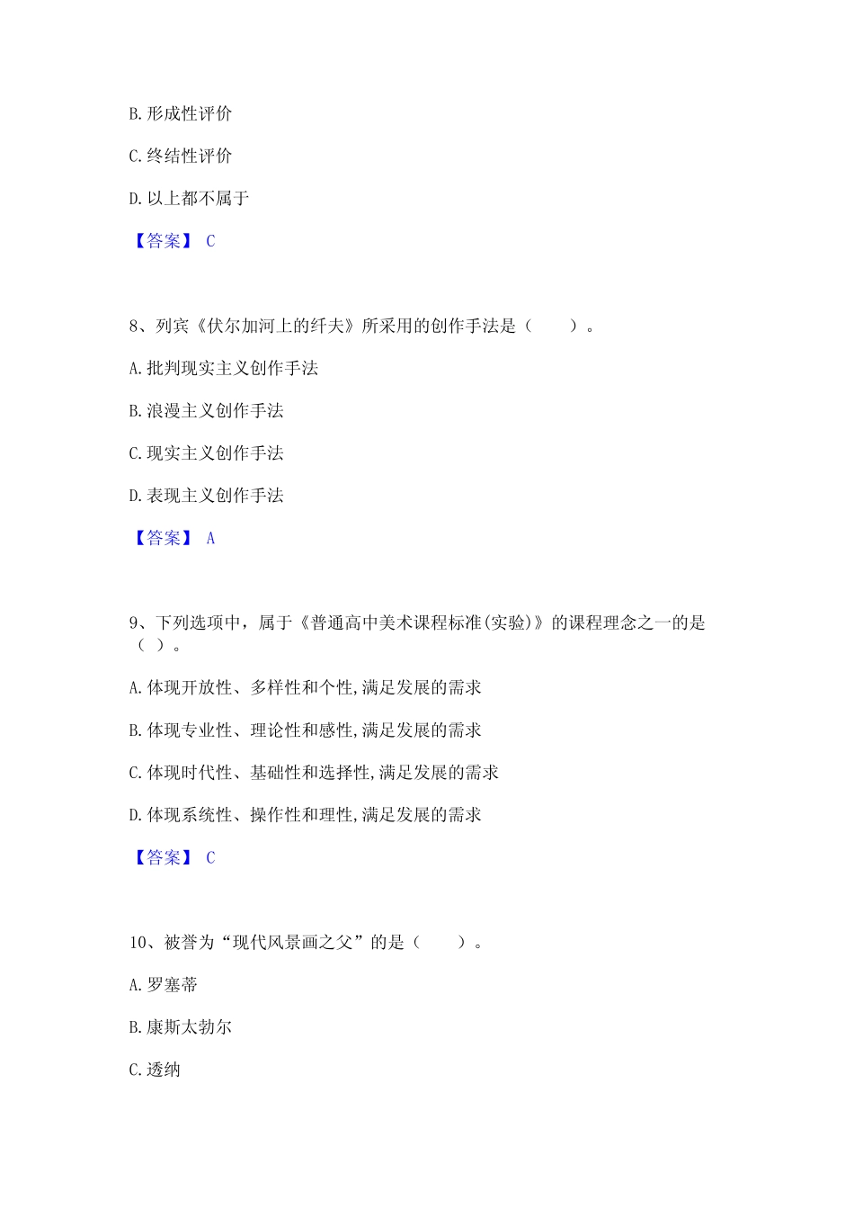 2022年-2023年教师资格之中学美术学科知识与教学能力过关检测试卷A卷附_第3页