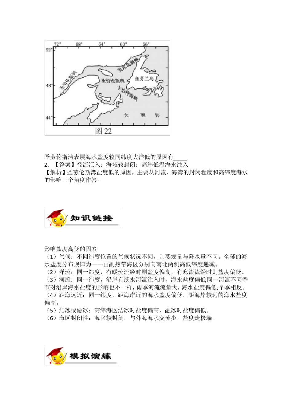 高考专题影响盐度的因素_第2页