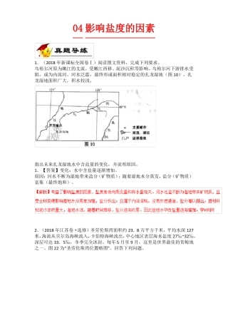 高考专题影响盐度的因素