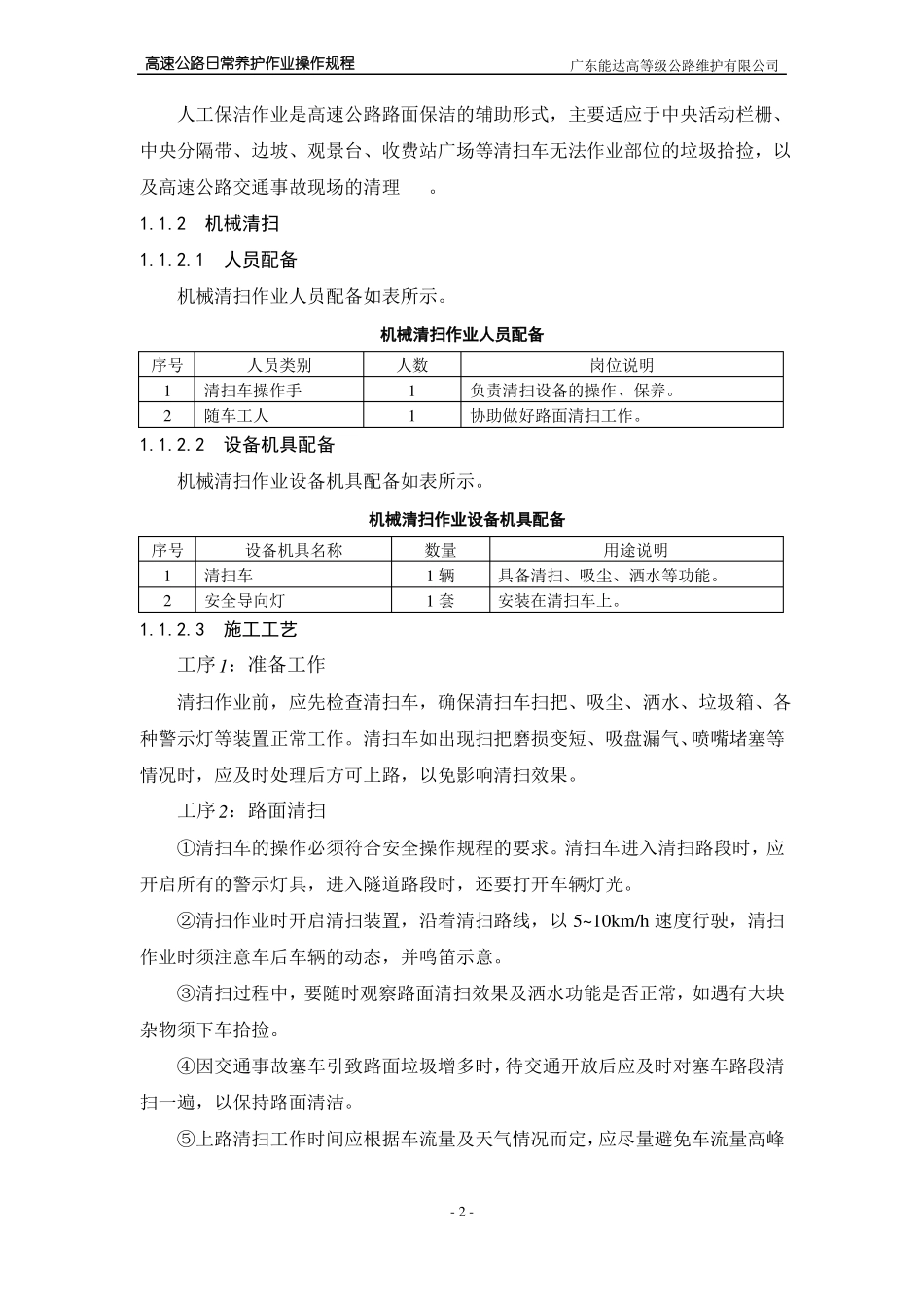 高速公路日常养护作业操作规程-养护施工工艺_第2页