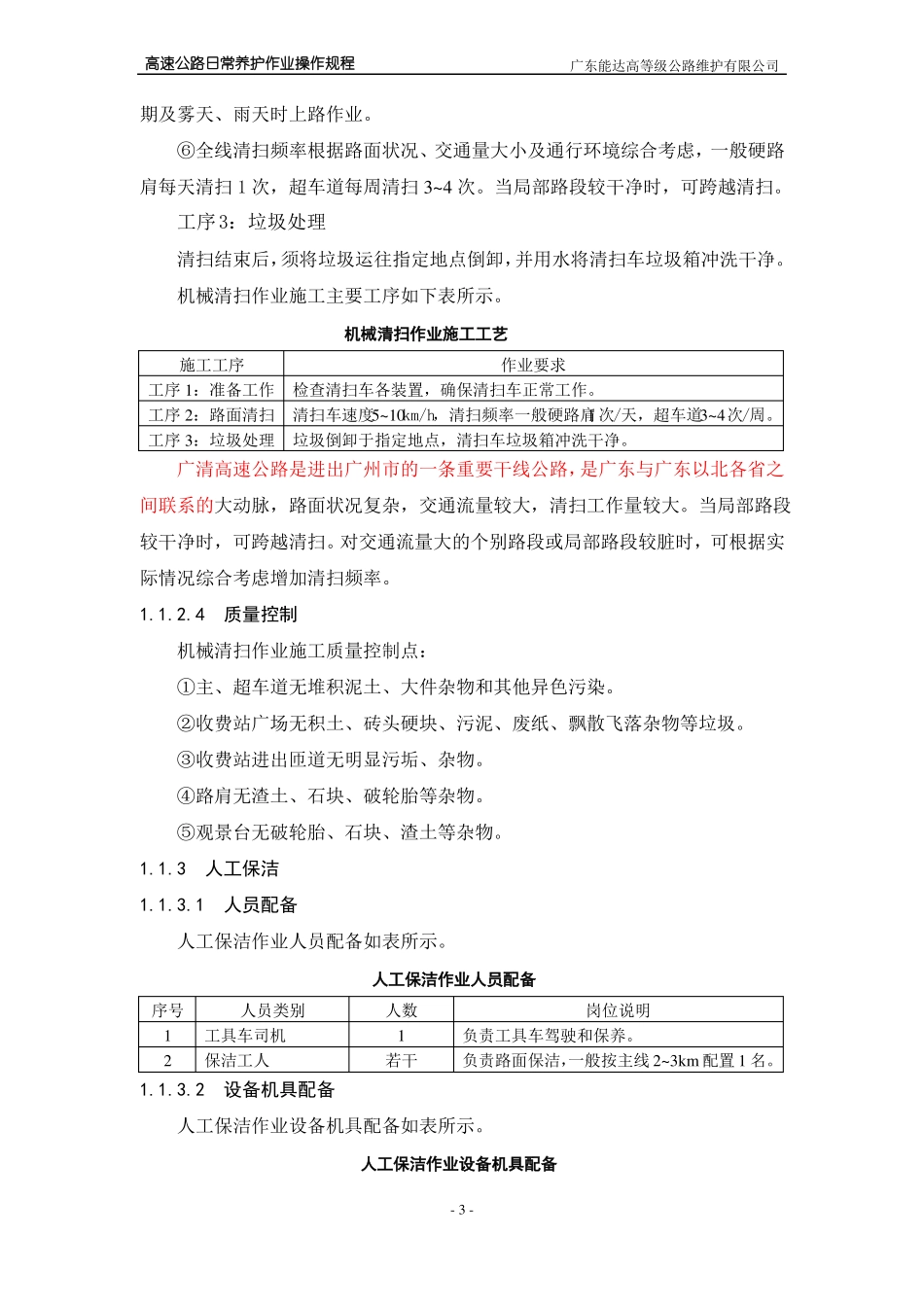 高速公路日常养护作业操作规程-养护施工工艺_第3页