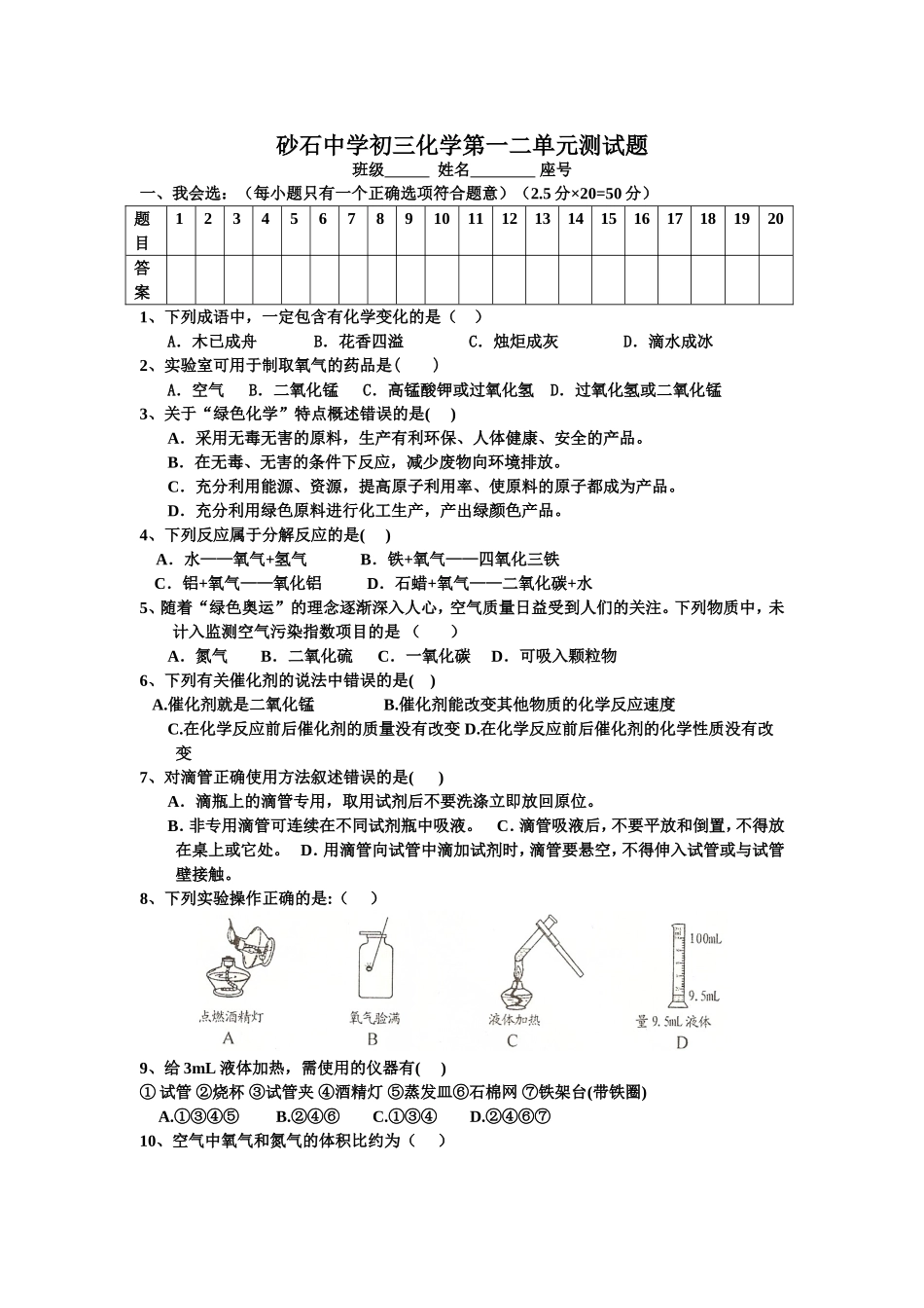 初三化学第一二单元测试题_第1页