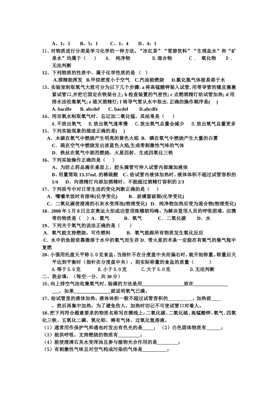 初三化学第一二单元测试题_第2页