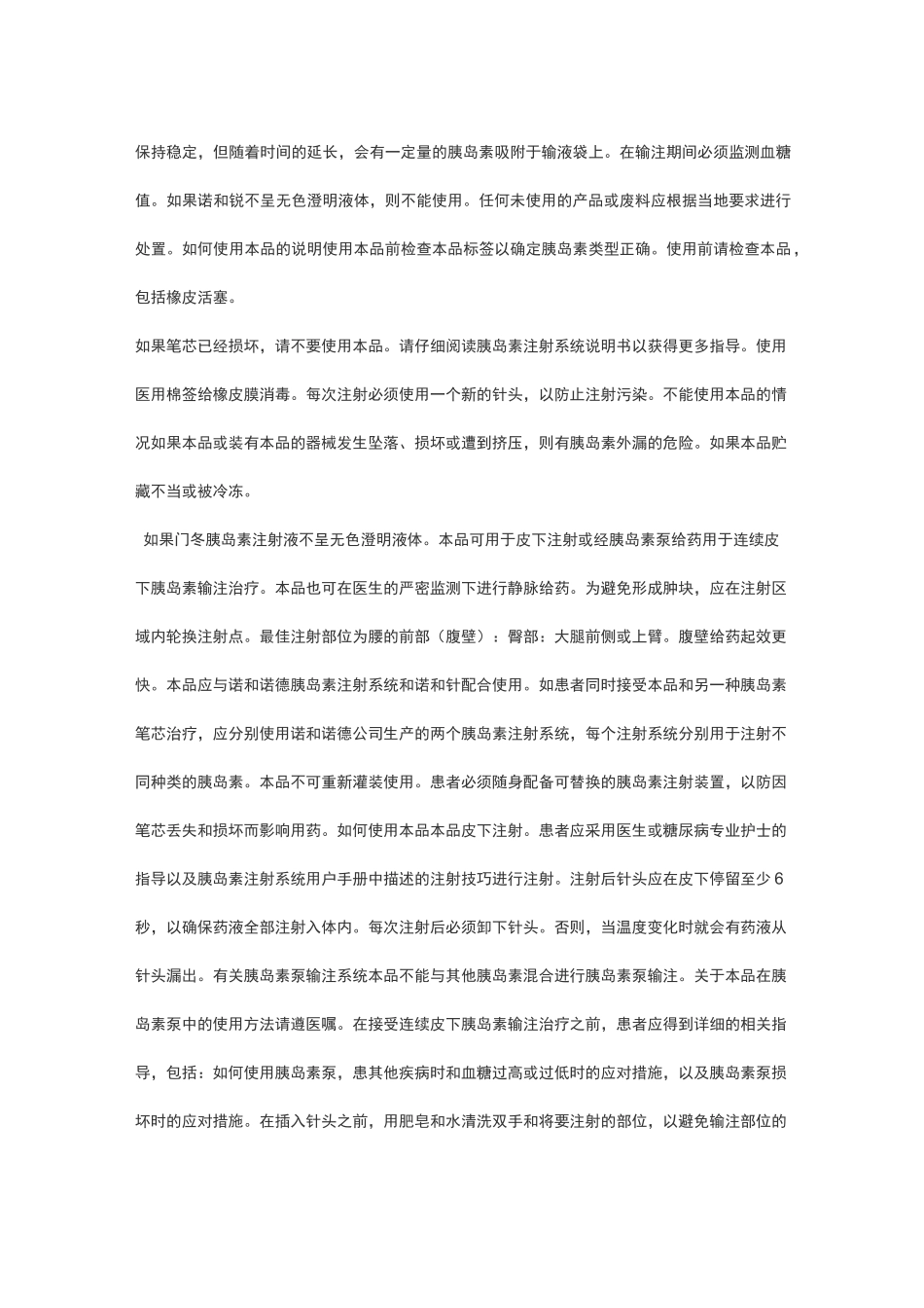 门冬胰岛素注射液 说明书_第3页