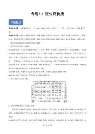 专题区位评价类（解析版）