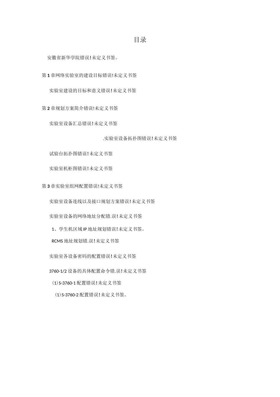 计算机网络实验室规划方案_第1页