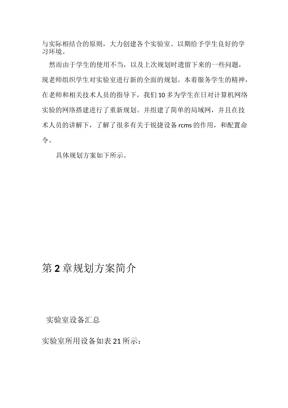 计算机网络实验室规划方案_第3页