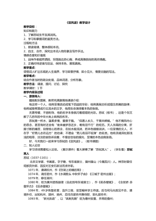 定风波教学设计