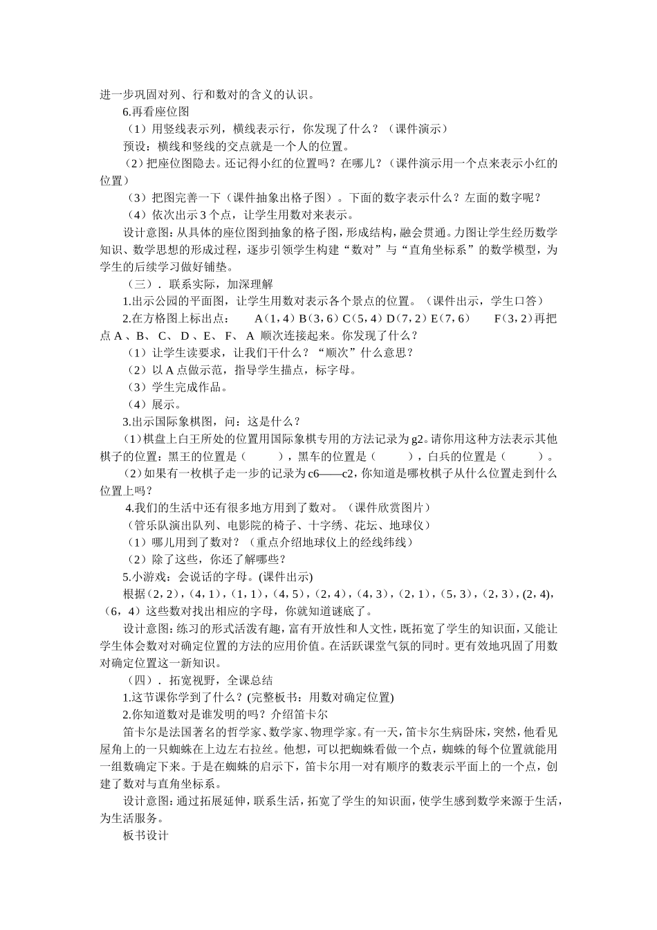 用数对确定物体位置_第3页