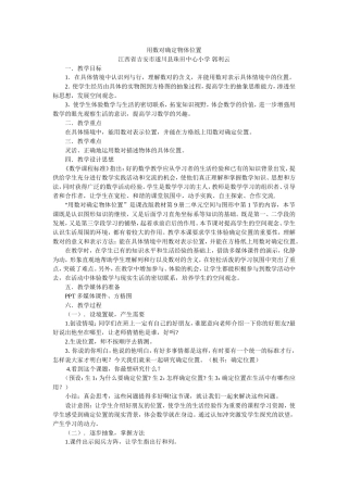 用数对确定物体位置