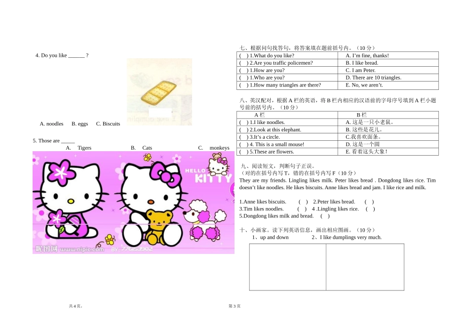 2013版湘少版四年级上册英语期中试卷_第3页