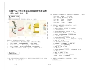 2013版湘少版四年级上册英语期中试卷