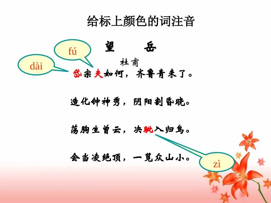 中考复习《春望》《望岳》课件_第3页