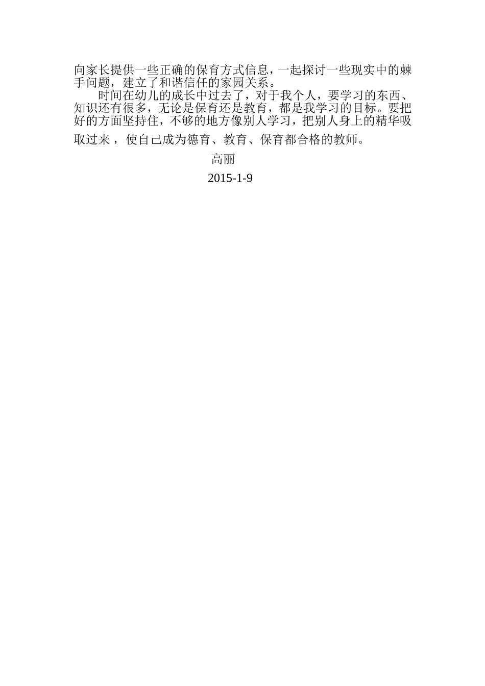 保育员工作总结_第2页