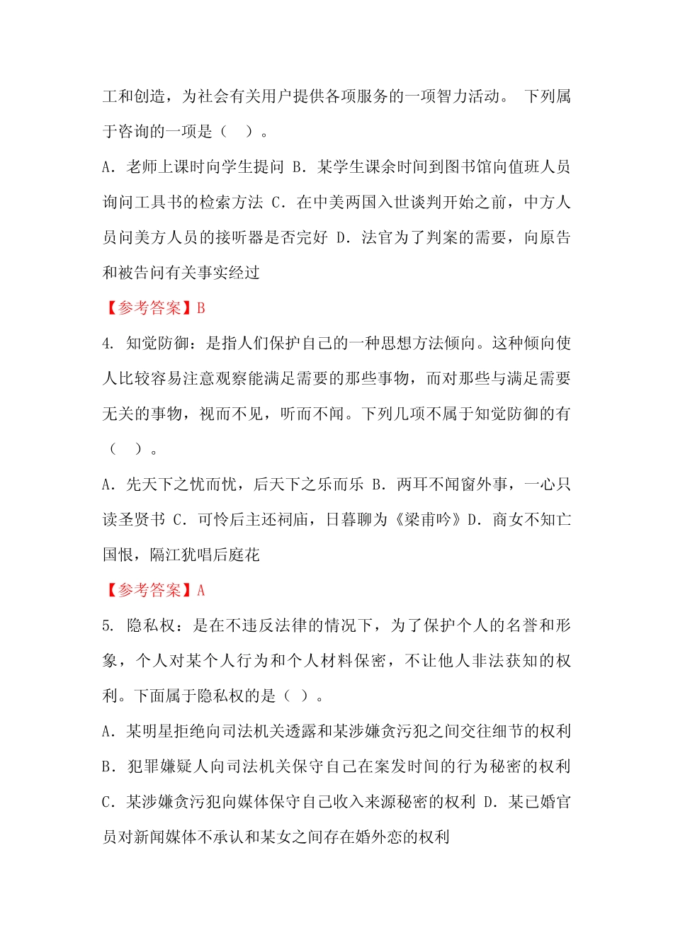 四川省宜宾市《公共基本能力测验(管理岗)》事业单位招聘考试国考真题_第2页