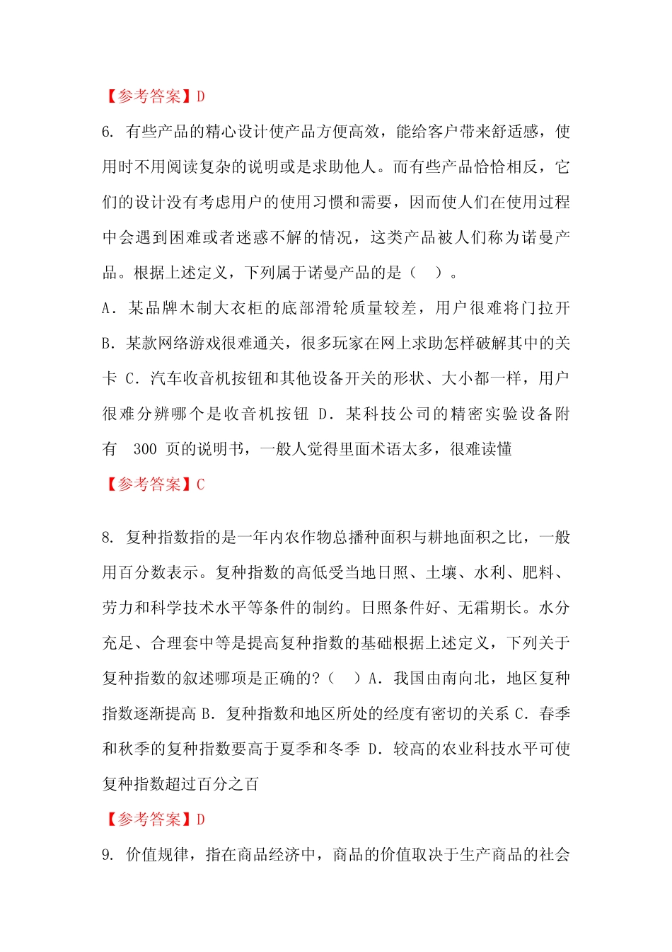 四川省宜宾市《公共基本能力测验(管理岗)》事业单位招聘考试国考真题_第3页