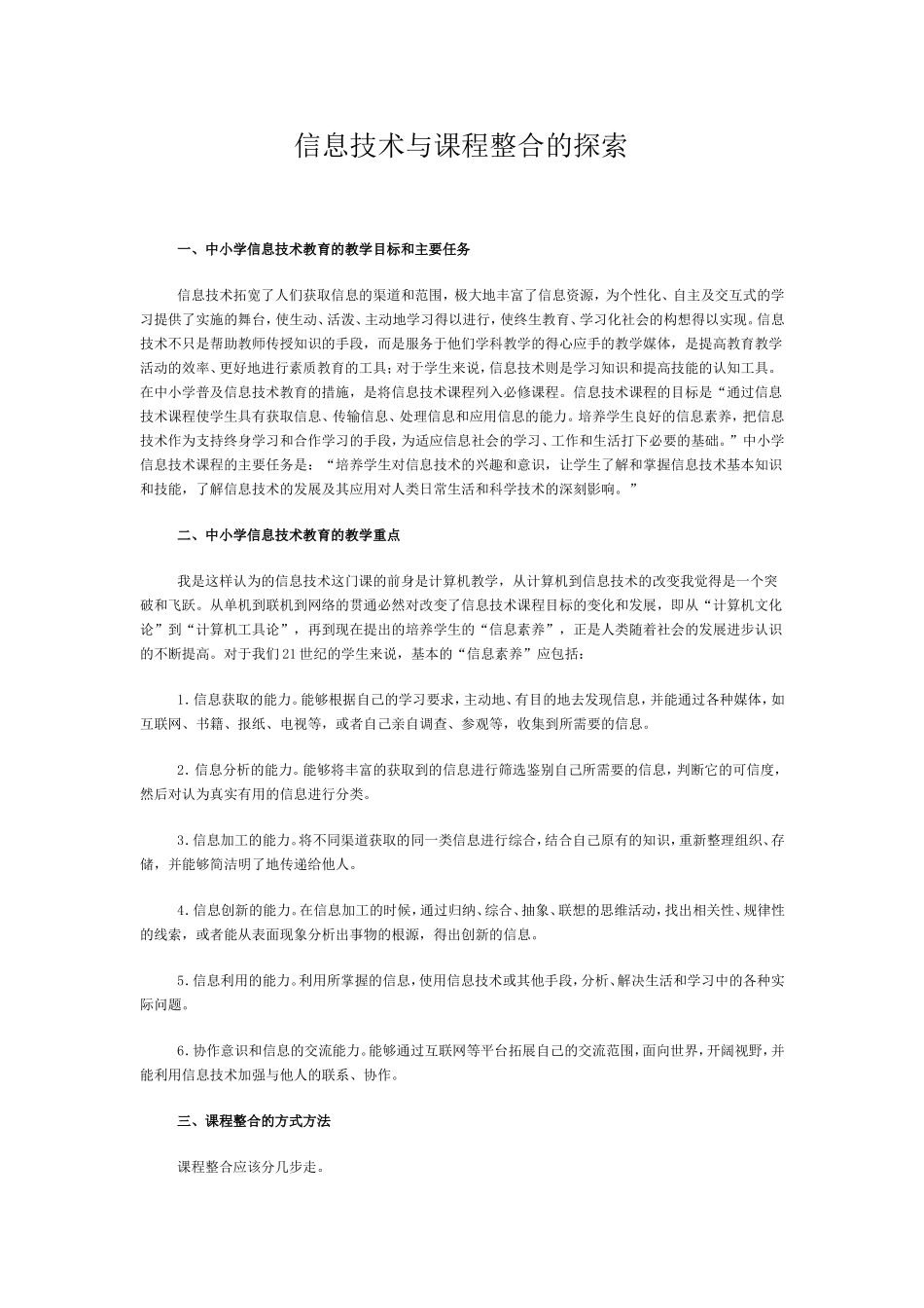 信息技术与课程整合的探索1_第1页