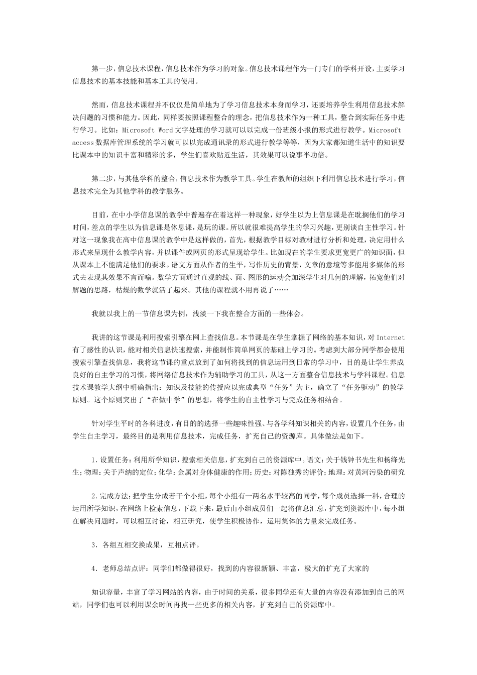 信息技术与课程整合的探索1_第2页