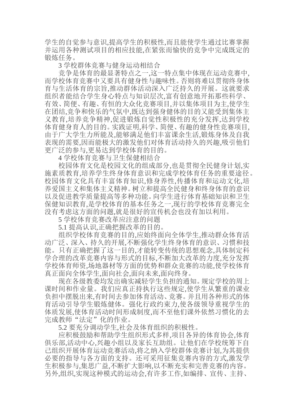 中学体育教育要与时俱进_第2页