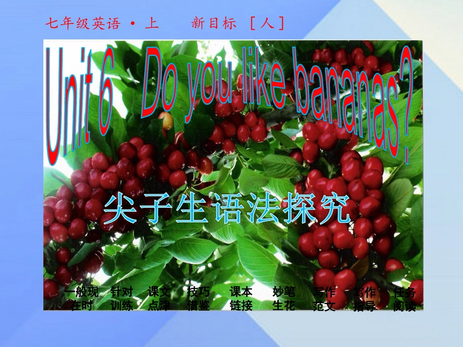 2016年七年级英语上册Unit5Doyouhaveasoccer？课件_第1页
