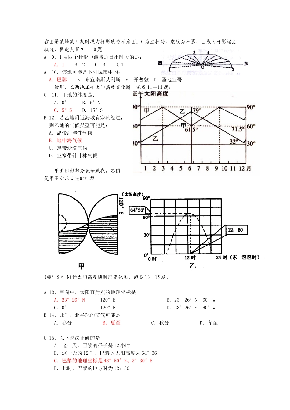 必修一单元一行星地球_第2页