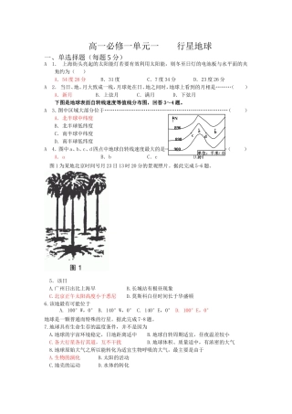 必修一单元一行星地球