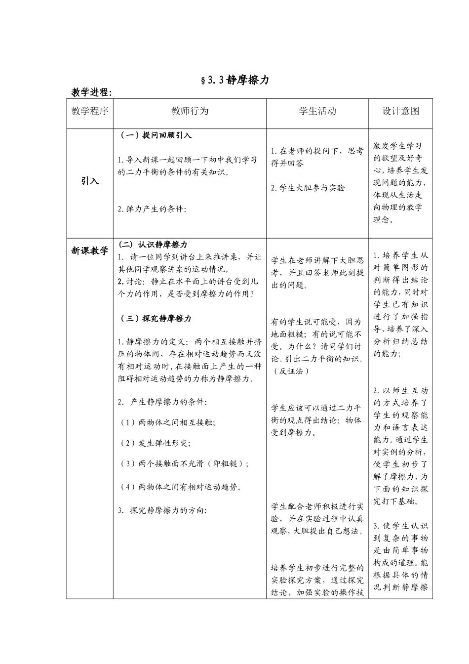 《静摩擦力》教学设计_第2页