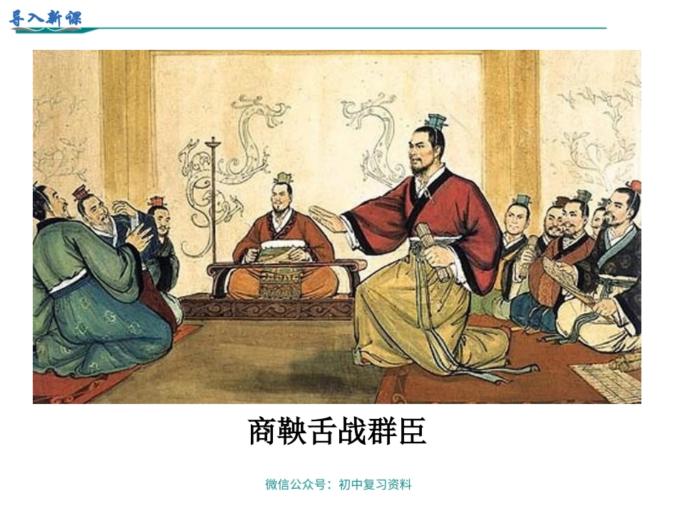 第7课战国时期的社会变化_第2页