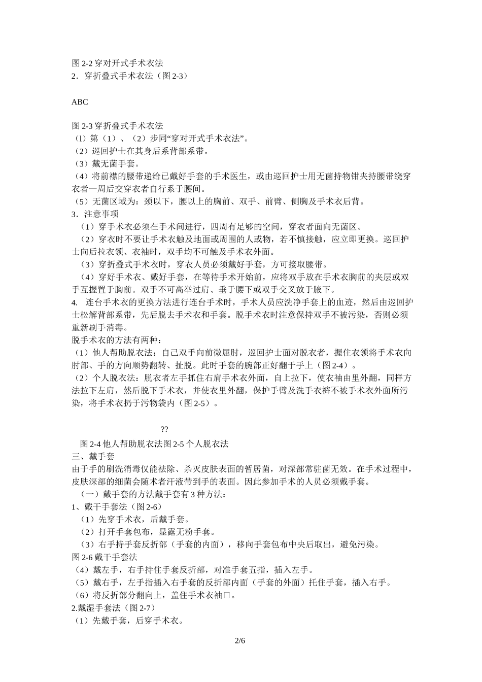 七步洗手法步骤_第2页