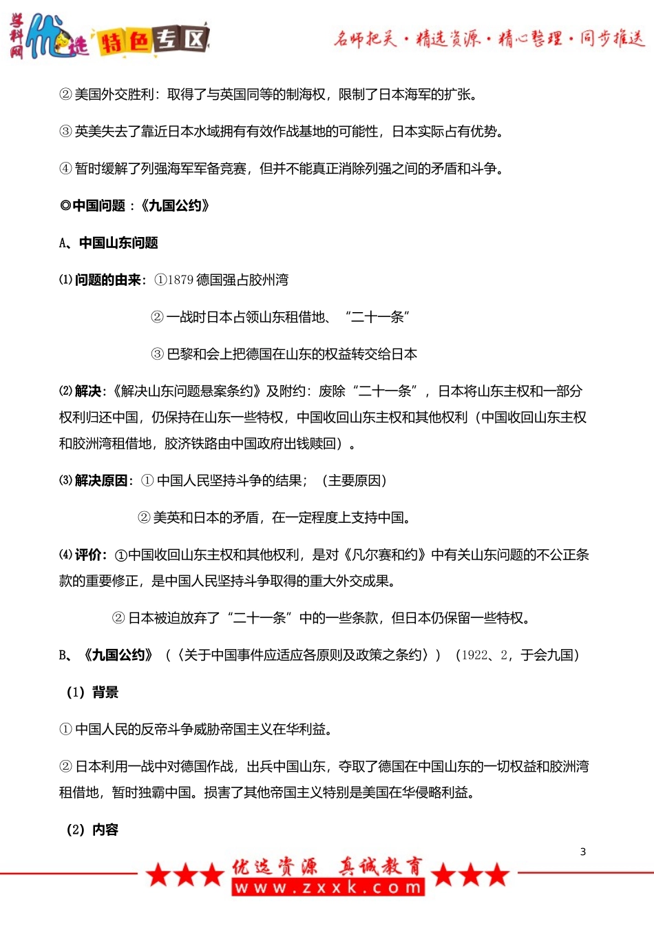 华盛顿会议教案 (2)_第3页