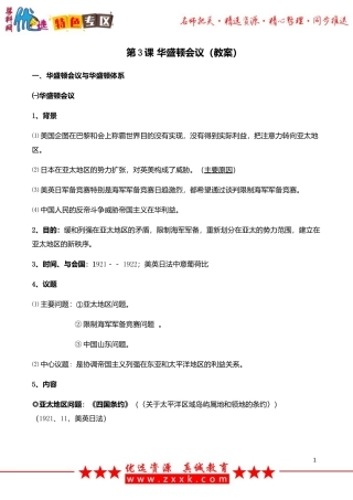 华盛顿会议教案 (2)