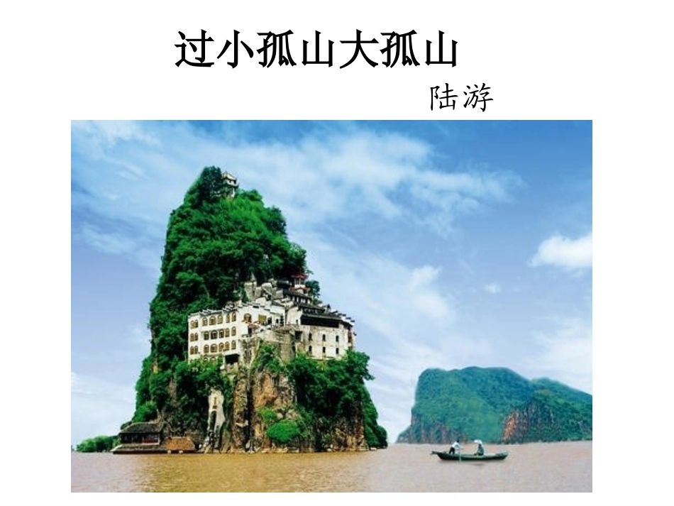 过小孤山大孤山_第1页