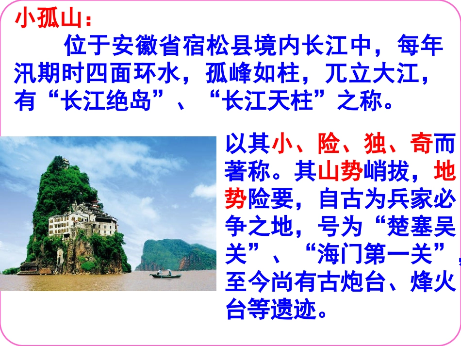 过小孤山大孤山_第3页