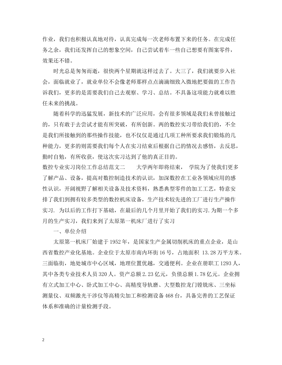 数控专业实习岗位工作总结范文_第2页