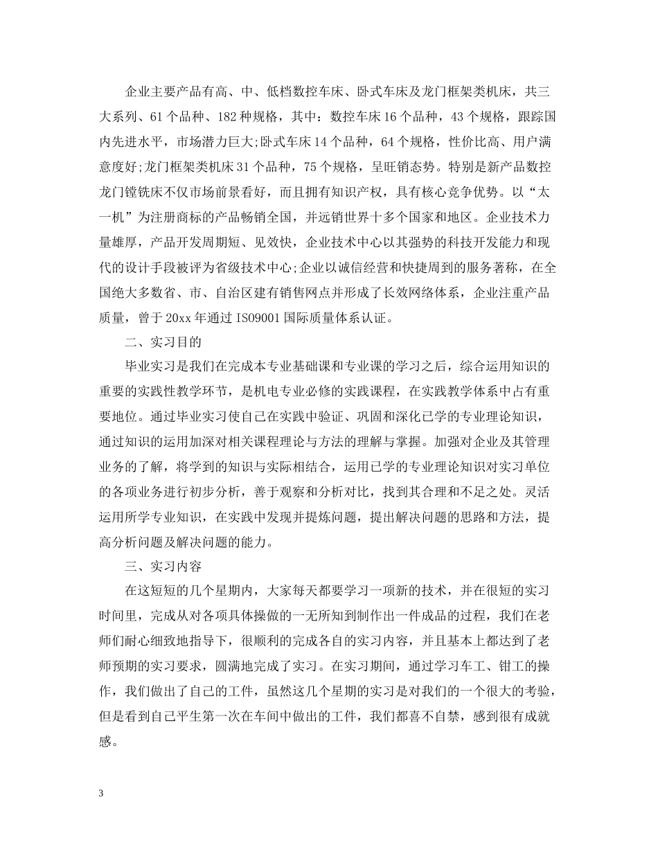 数控专业实习岗位工作总结范文_第3页