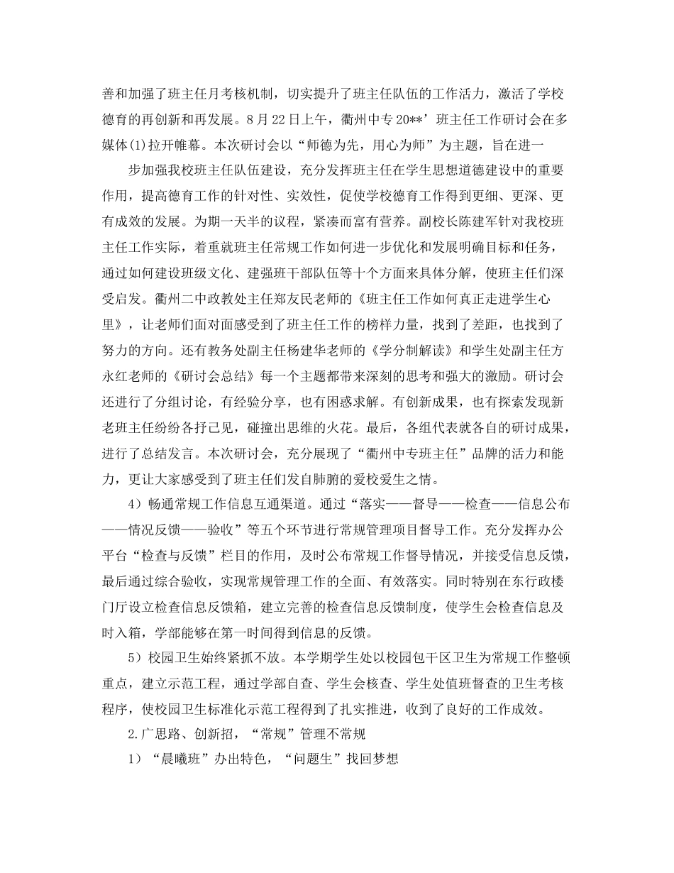 小学年度学生处工作总结_第2页