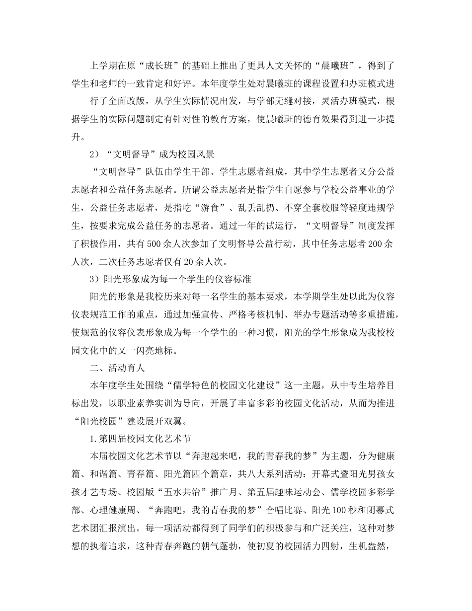 小学年度学生处工作总结_第3页