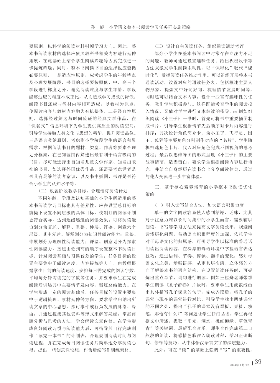 小学语文整本书阅读学习任务群实施策略 _第2页
