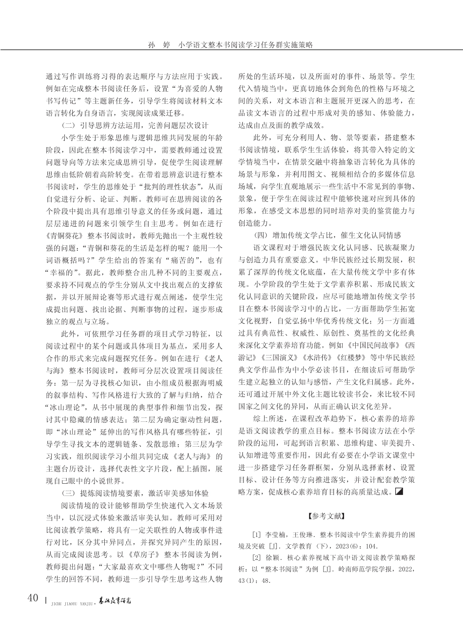 小学语文整本书阅读学习任务群实施策略 _第3页