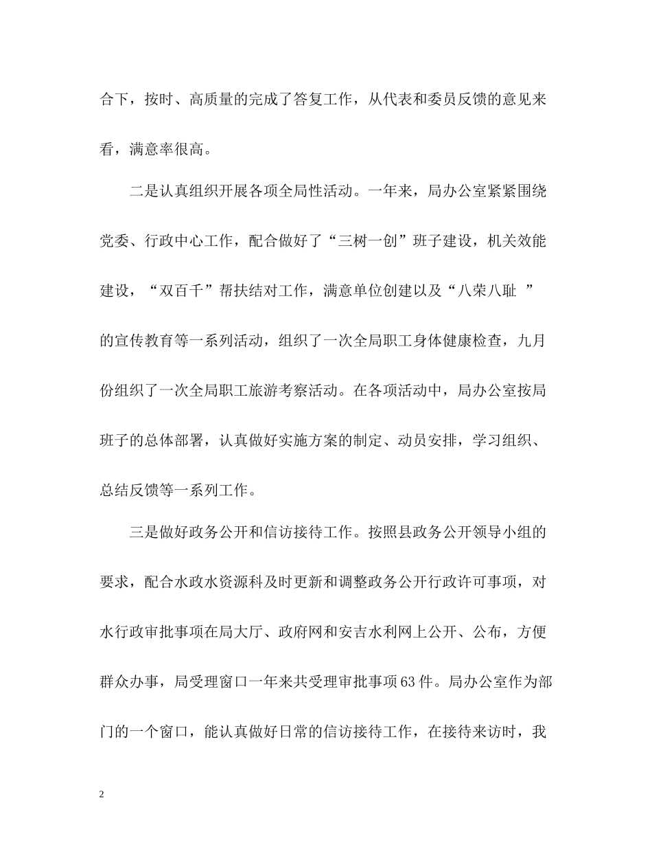 水利局上半年工作自我总结_第2页