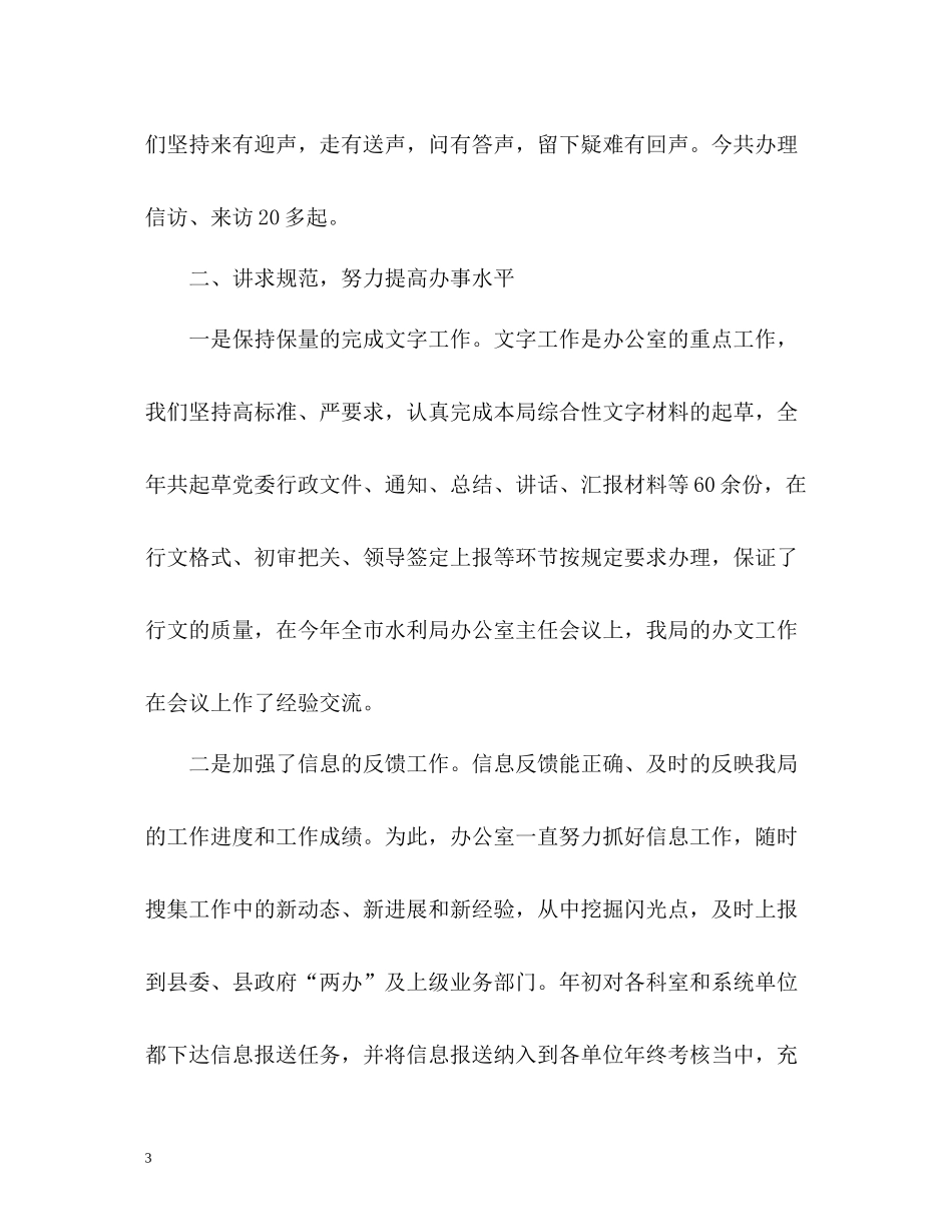 水利局上半年工作自我总结_第3页