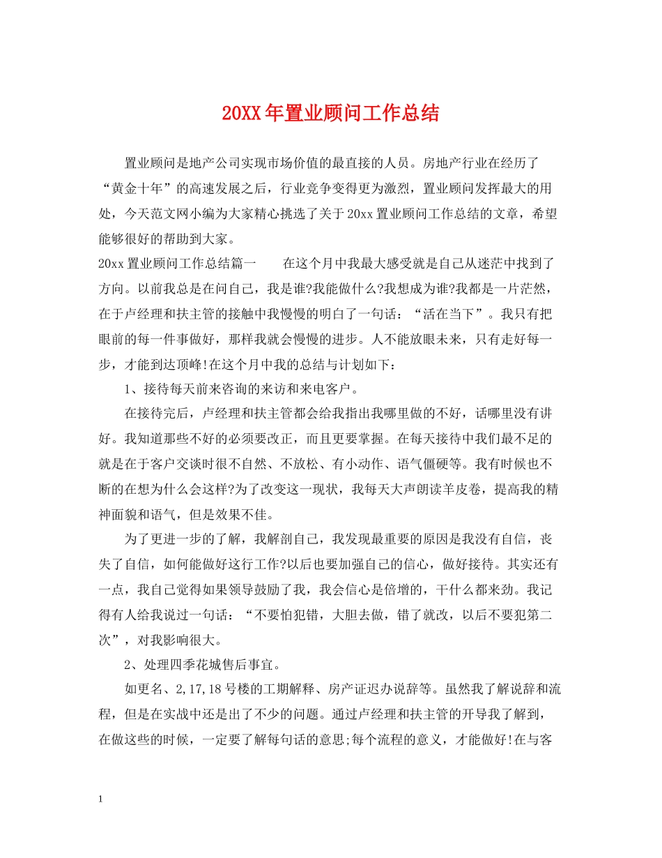 置业顾问工作总结2_第1页