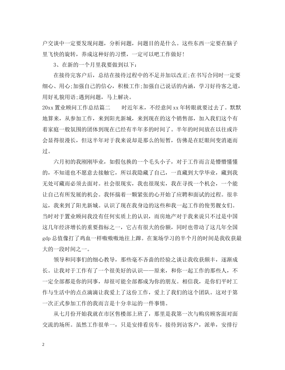 置业顾问工作总结2_第2页