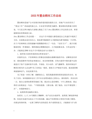 置业顾问工作总结2