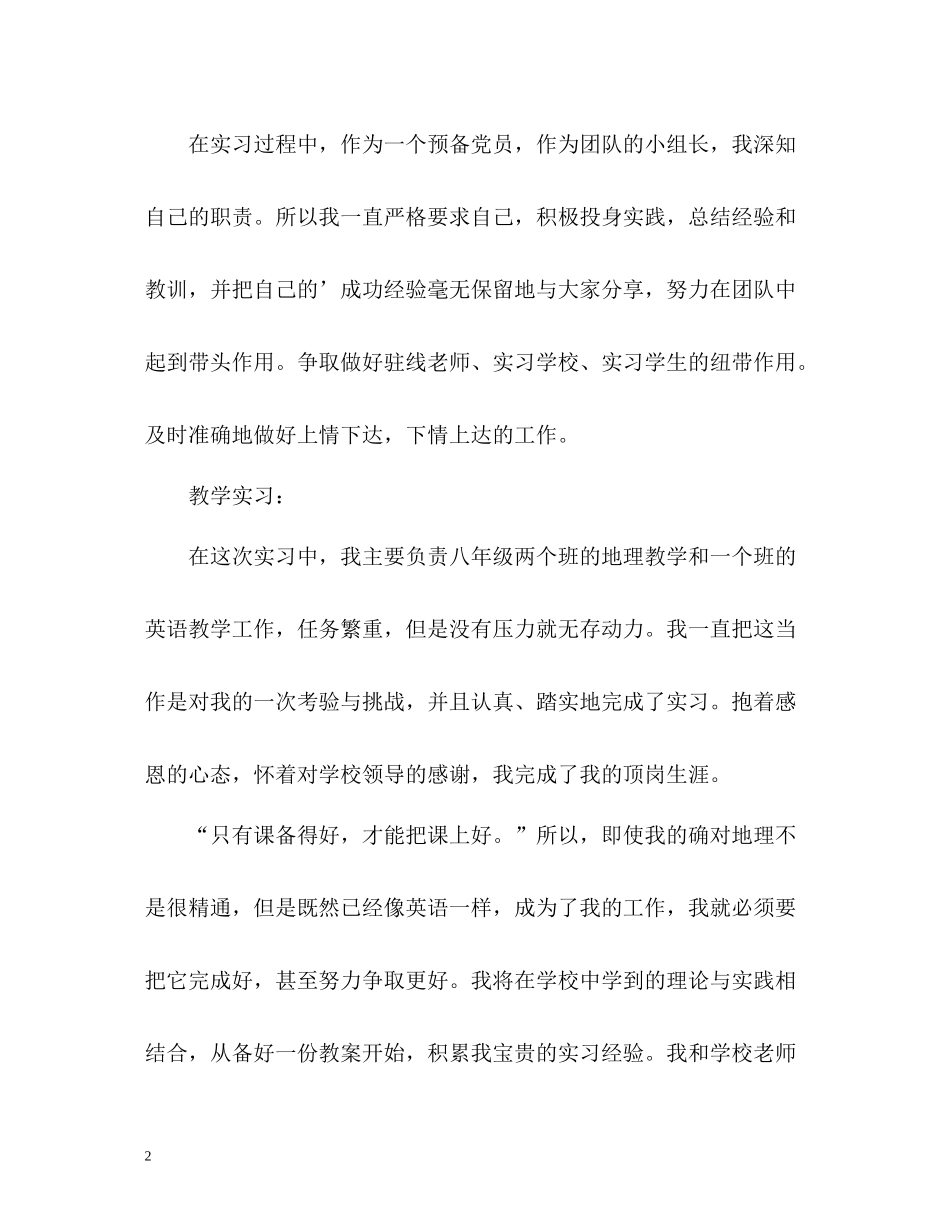 支教实习个人自我总结_第2页