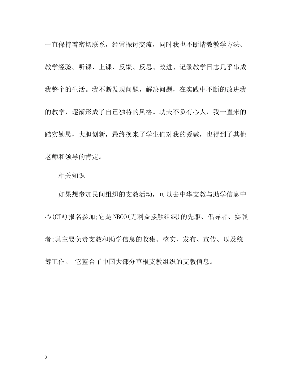 支教实习个人自我总结_第3页